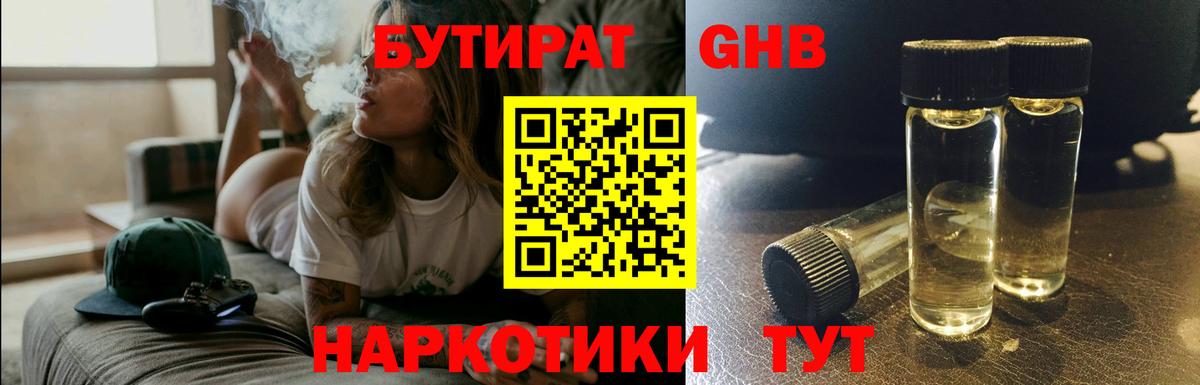Троицк  Бутират  Вход с VPN  БУТИРАТ бутандиол 