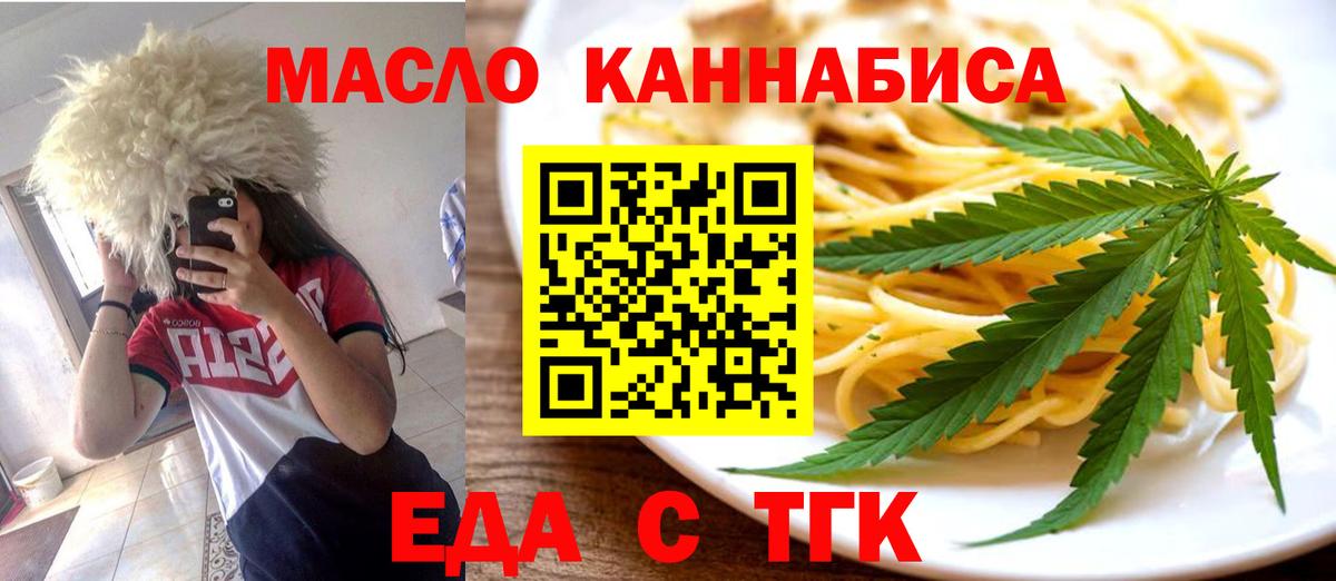 Троицк  Cannafood марихуана  Вход с VPN 