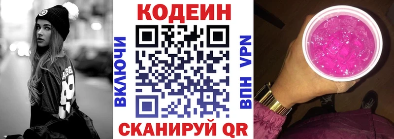 Кодеиновый сироп Lean напиток Lean (лин)  купить закладку  Троицк 