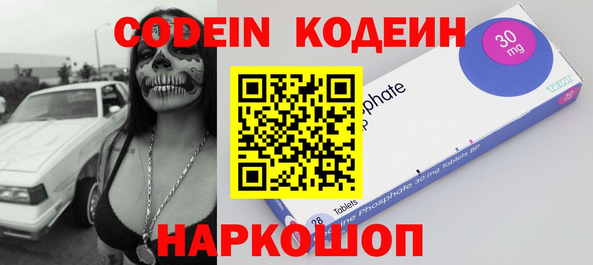 Кодеиновый сироп Lean напиток Lean (лин)  Codein Purple Drank  Вход с VPN  Троицк 