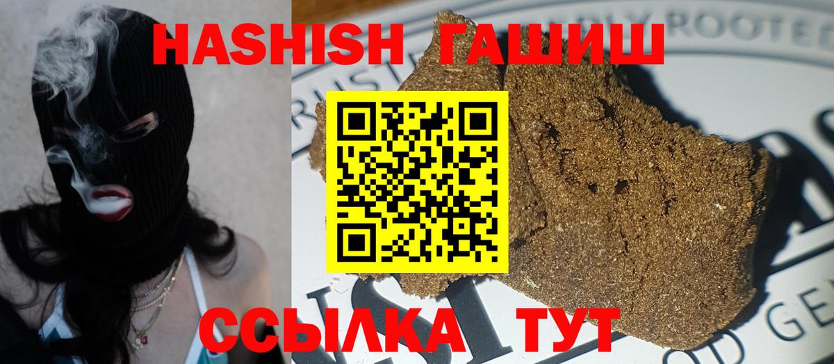 ГАШ hashish  купить закладку  Троицк  ГАШ гарик  Вход с VPN 