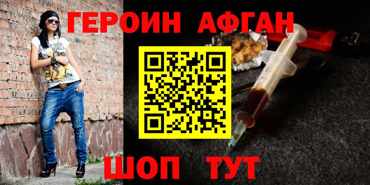 Троицк  Героин VHQ  Героин  Вход с VPN 