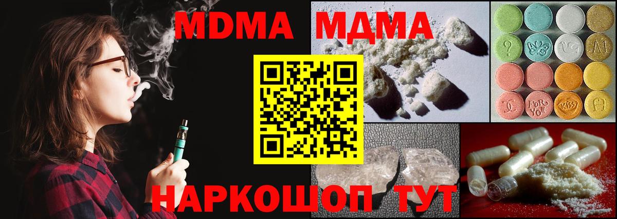 МДМА молли  МДМА  Вход с VPN  Троицк  МДМА молли 