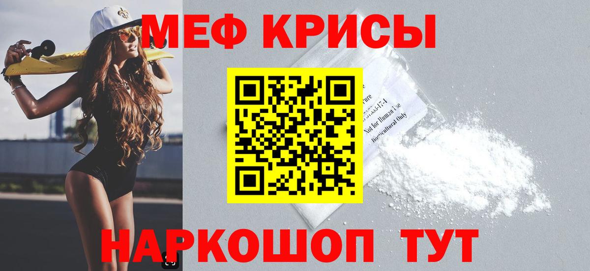 Меф кристаллы Троицк