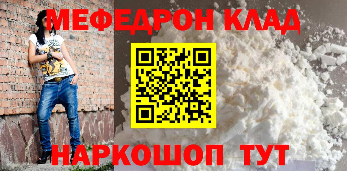 Троицк  Мефедрон  МЯУ-МЯУ мука  МЕФ  Вход с VPN  МЕФ mephedrone 