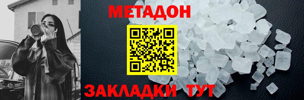 МЕТАДОН кристалл  Вход с VPN  МЕТАДОН белоснежный  Троицк 
