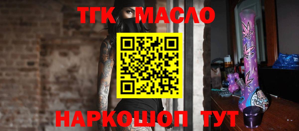 Троицк  ТГК жижа  Вход с VPN  ТГК гашишное масло 